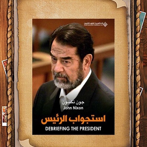 صدر في أمريكا كتاب اسمه استجواب الرئيس “صدام حسين” John nixon.1